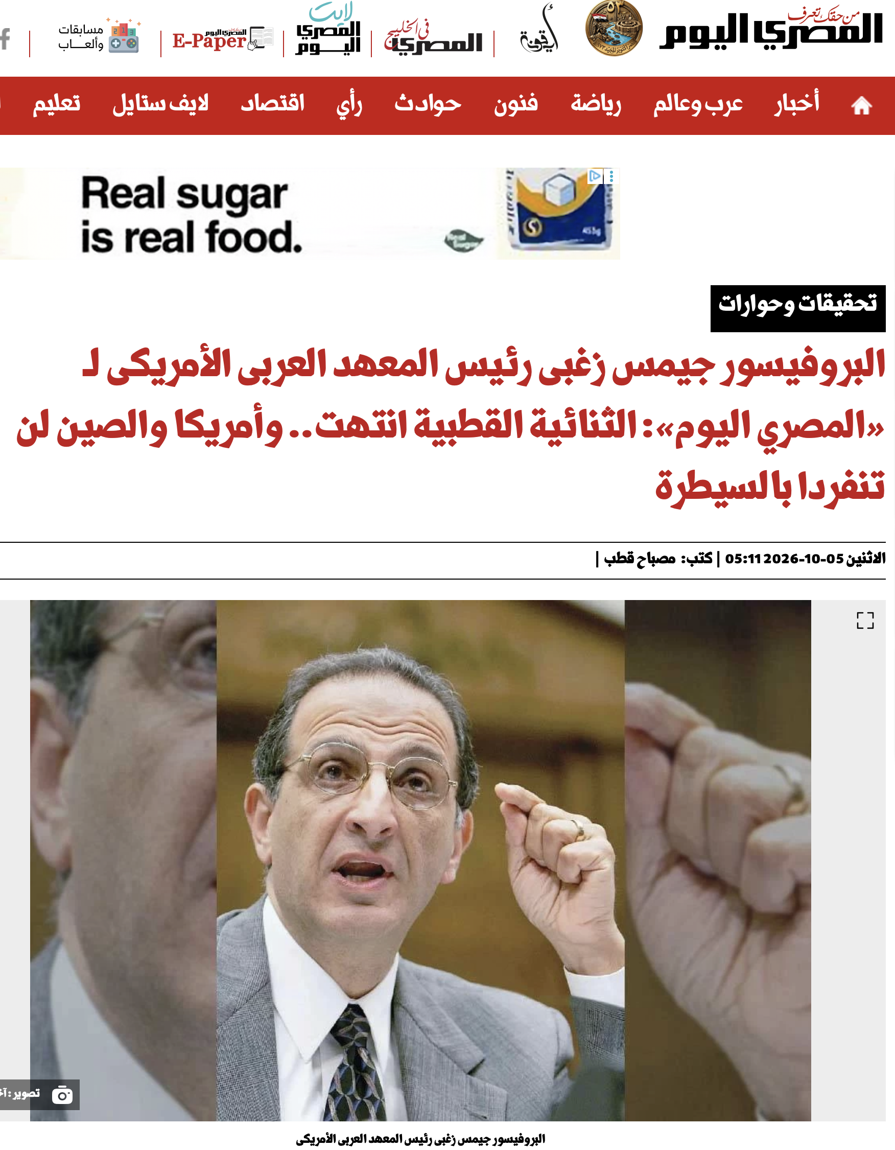البروفيسور جيمس زغبى رئيس المعهد العربى الأمريكى لـ «المصري اليوم»: الثنائية القطبية انتهت.. وأمريكا والصين لن تنفردا بالسيطرة