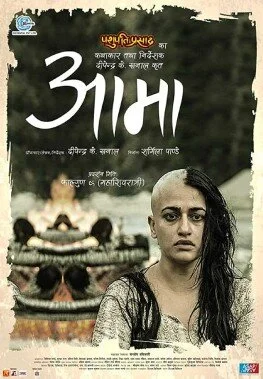Aama_(2020_film).jpg