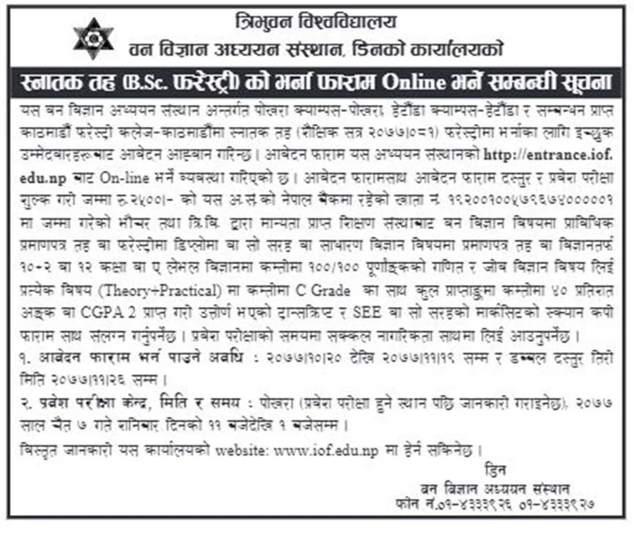 Forestry-online-suchana.jpg