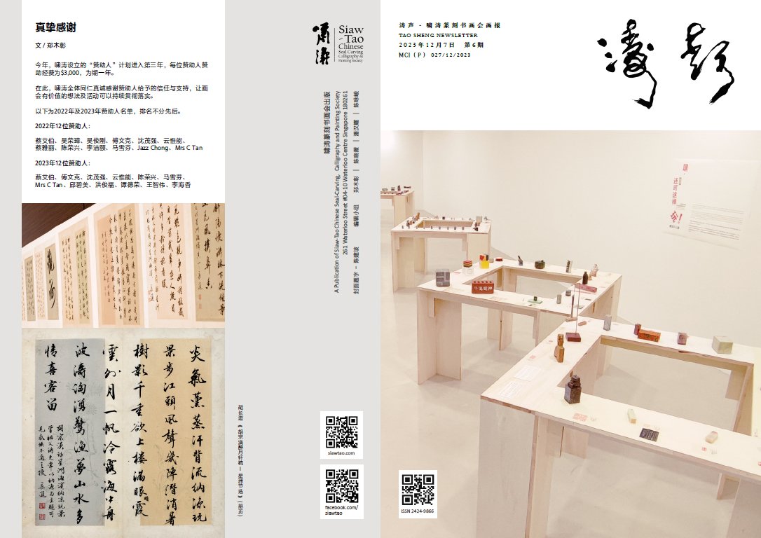 文创— Siaw-Tao Chinese Seal Carving, Calligraphy & Painting 文创— Siaw-Tao Chinese Seal Carving, Calligraphy & Painting