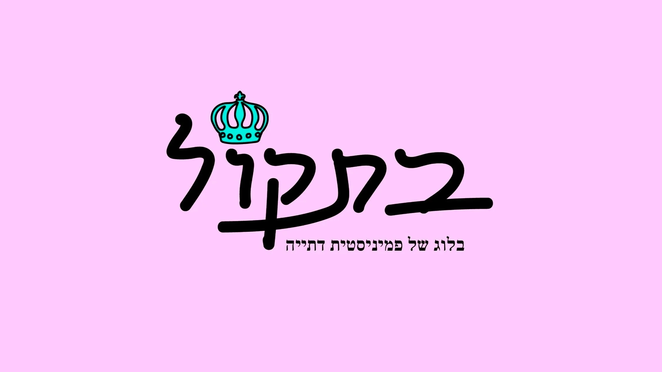 Batkol - Religious Feminist Blog