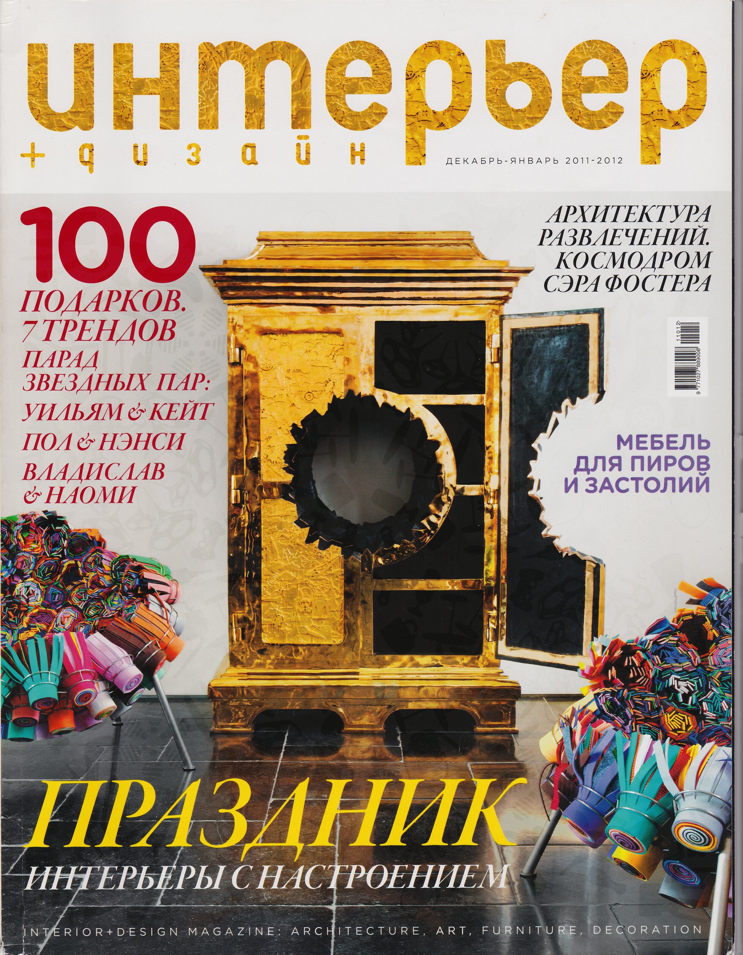 russian interior magazine cover.jpg