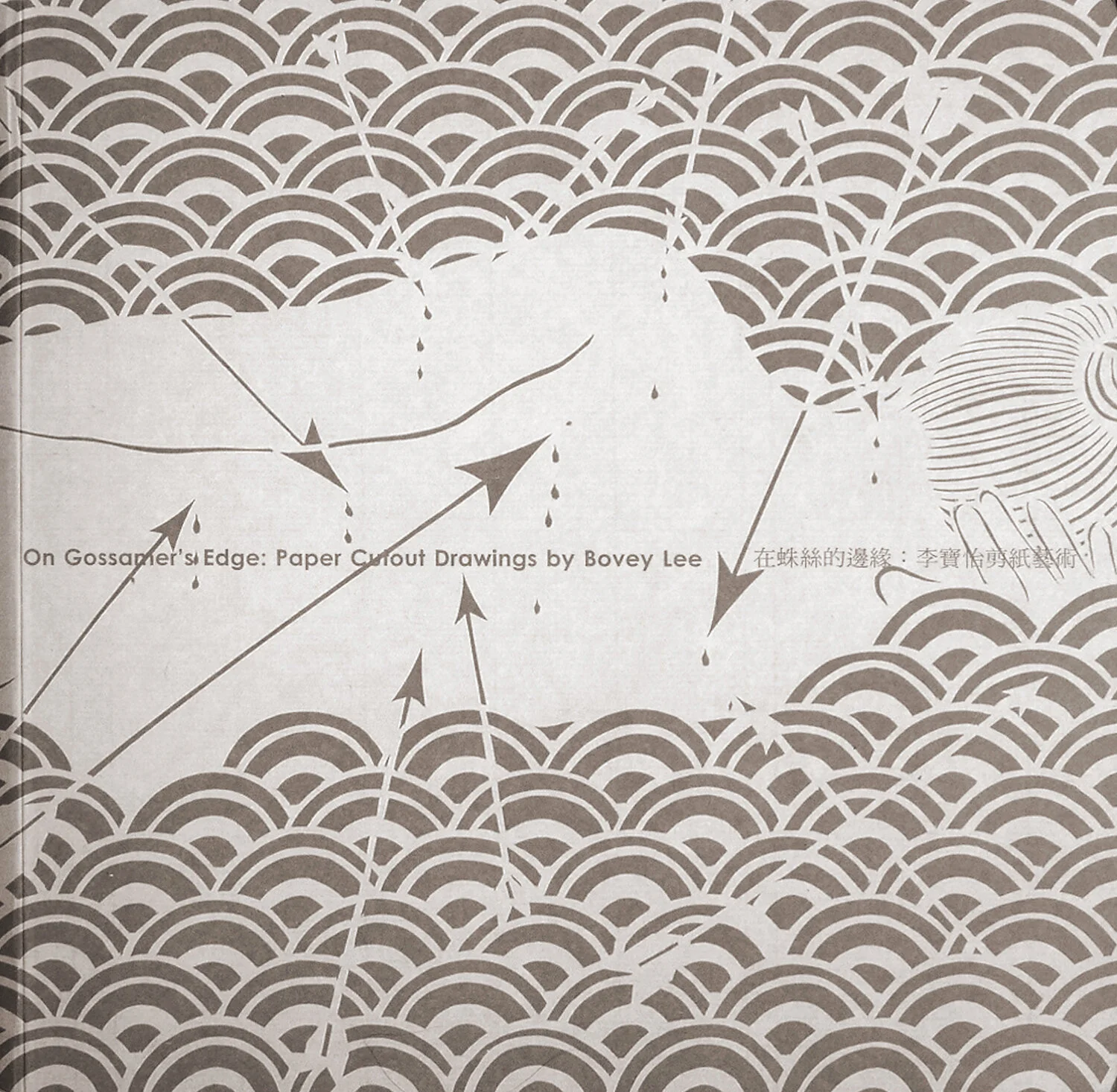 On Gossamer’s Edge Published by Grotto Fine Art, Hong Kong 2007