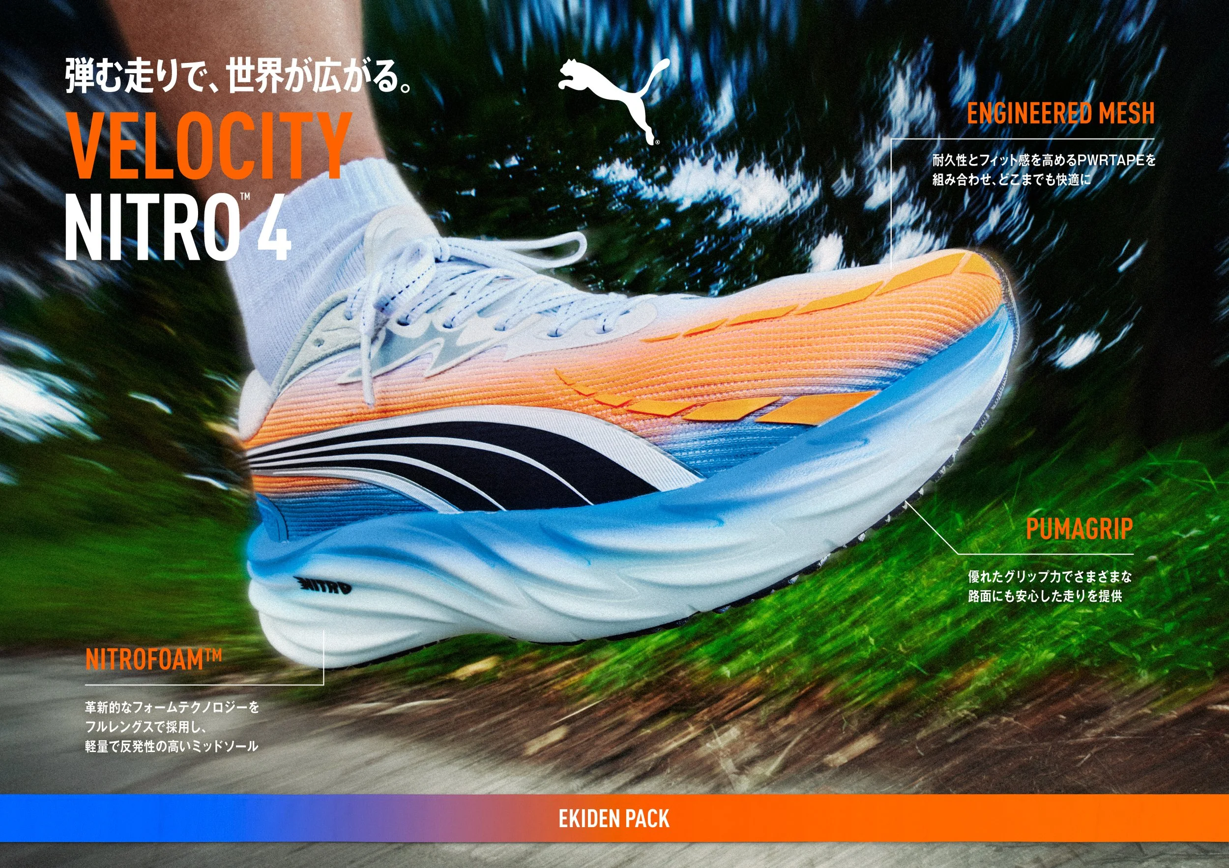 PUMA_Ekiden26_Tech_1027_FIX-04.jpg