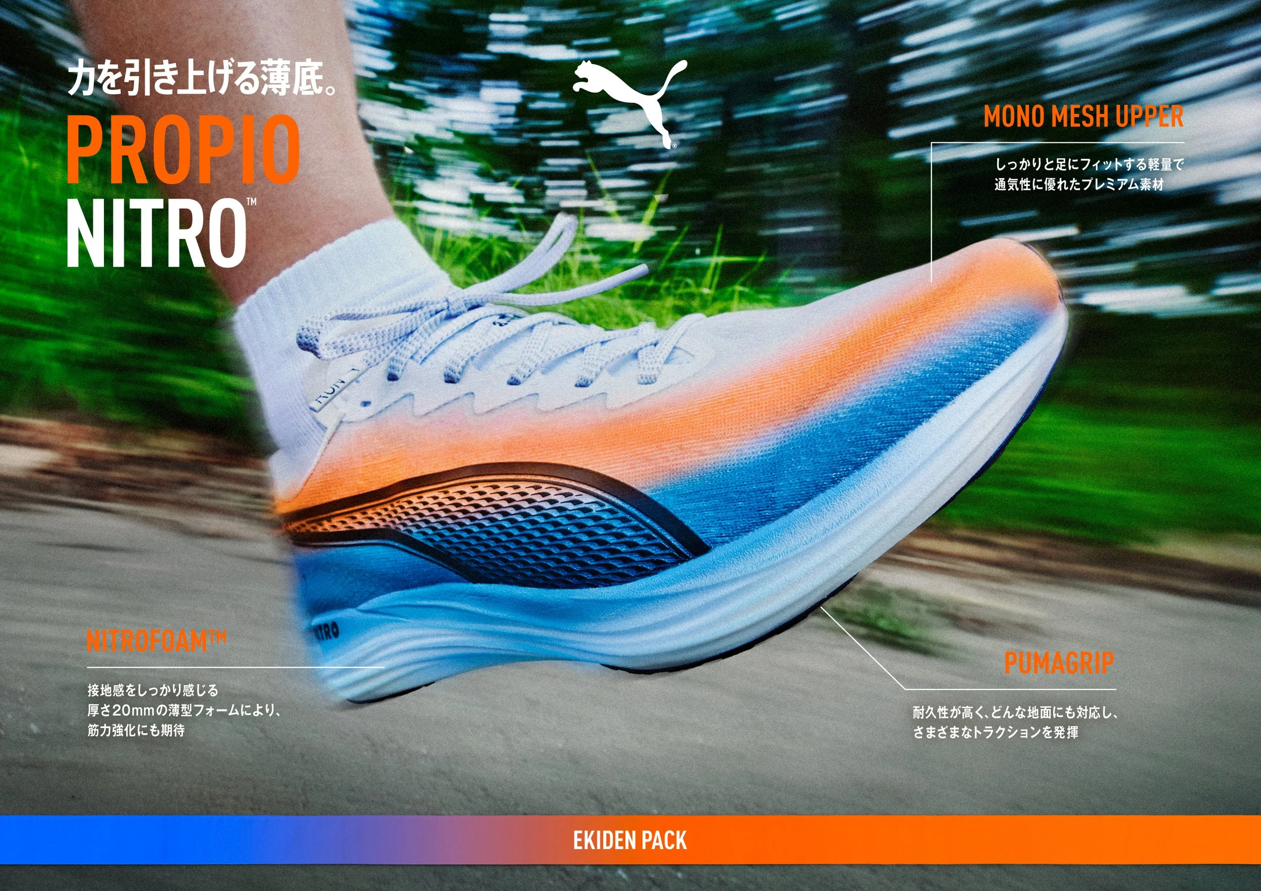 PUMA_Ekiden26_Tech_1027_FIX-05.jpg