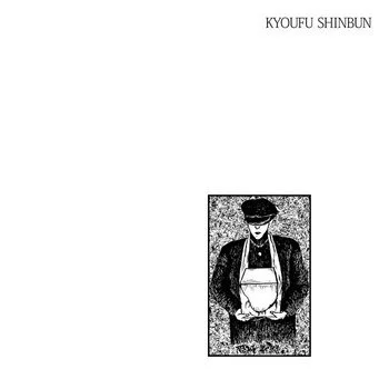 Kyoufu Shinbun - 死  LP