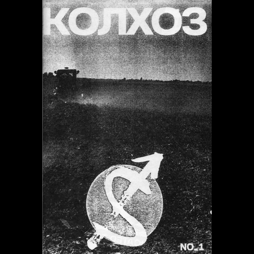колхо́з.jpg?format=1000w