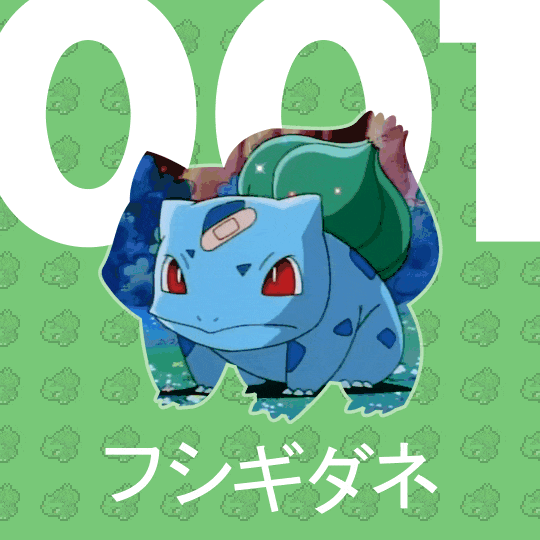 2022-10 Bulbasaur.gif