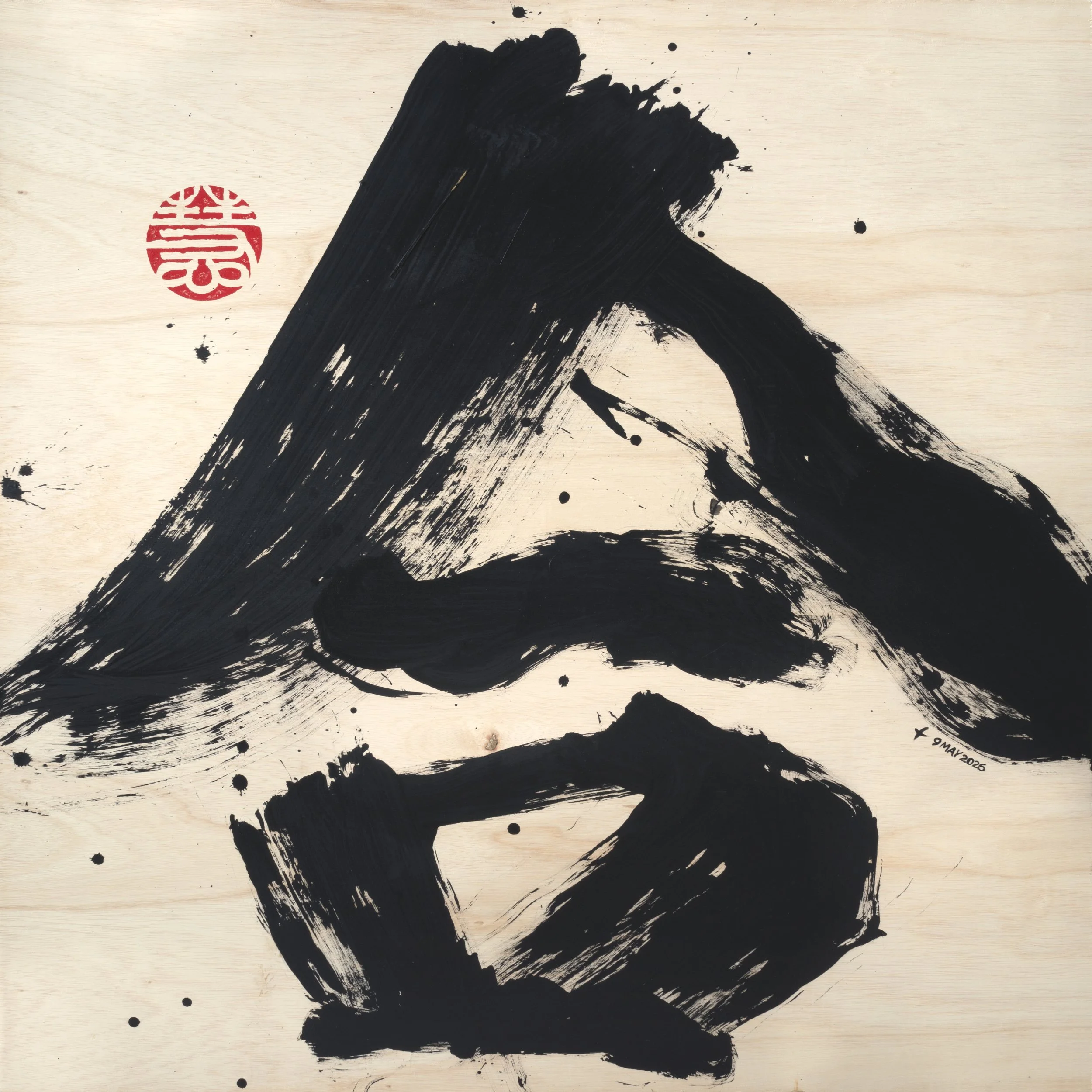 合 (Hé)
