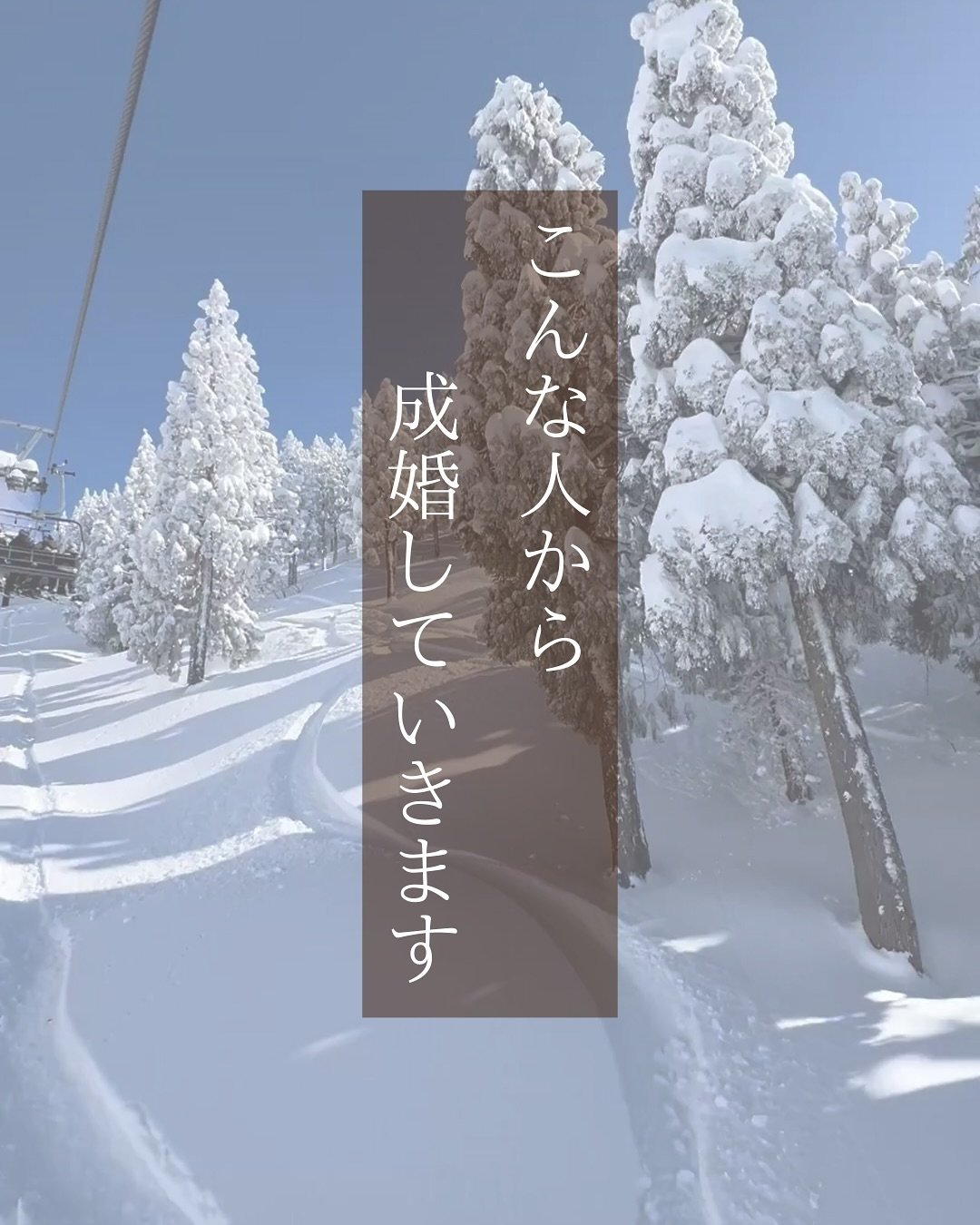 最後までご覧いただきありがとうございました😊

「よかった」「ためになった」
「参考にしたい！」と思ったら
「いいね♡」を押していただくと
すごく励みになります😊

=====

・ 自信がなく、焦りを感じている
・ 自分に合う人が分からない ・ 関係が続かない
・ 言いたいことがうまく伝えらない
そんなあなたも、自信を持って理想の関係を築く第一歩を踏み出せます

=====

#恋愛相談
#恋愛アドバイス
#恋愛
#自分らしく
#婚活
#結婚相談所