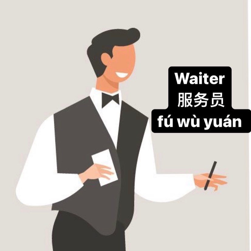 HSK vocabulary learning
Waiter&nbsp;
服务员 f&uacute; w&ugrave; yu&aacute;n&nbsp;

E.g
Waiter, check out here please.
服务员，麻烦这里买单。&nbsp;
f&uacute; w&ugrave; yu&aacute;n，m&aacute; f&aacute;n zh&egrave; lǐ mǎi dān。

I am working at a hotel reception desk.
