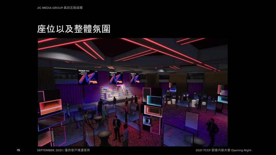 2021 TCCF 創意內容大會_opening night_概念提案_V02.pptx (3).jpg