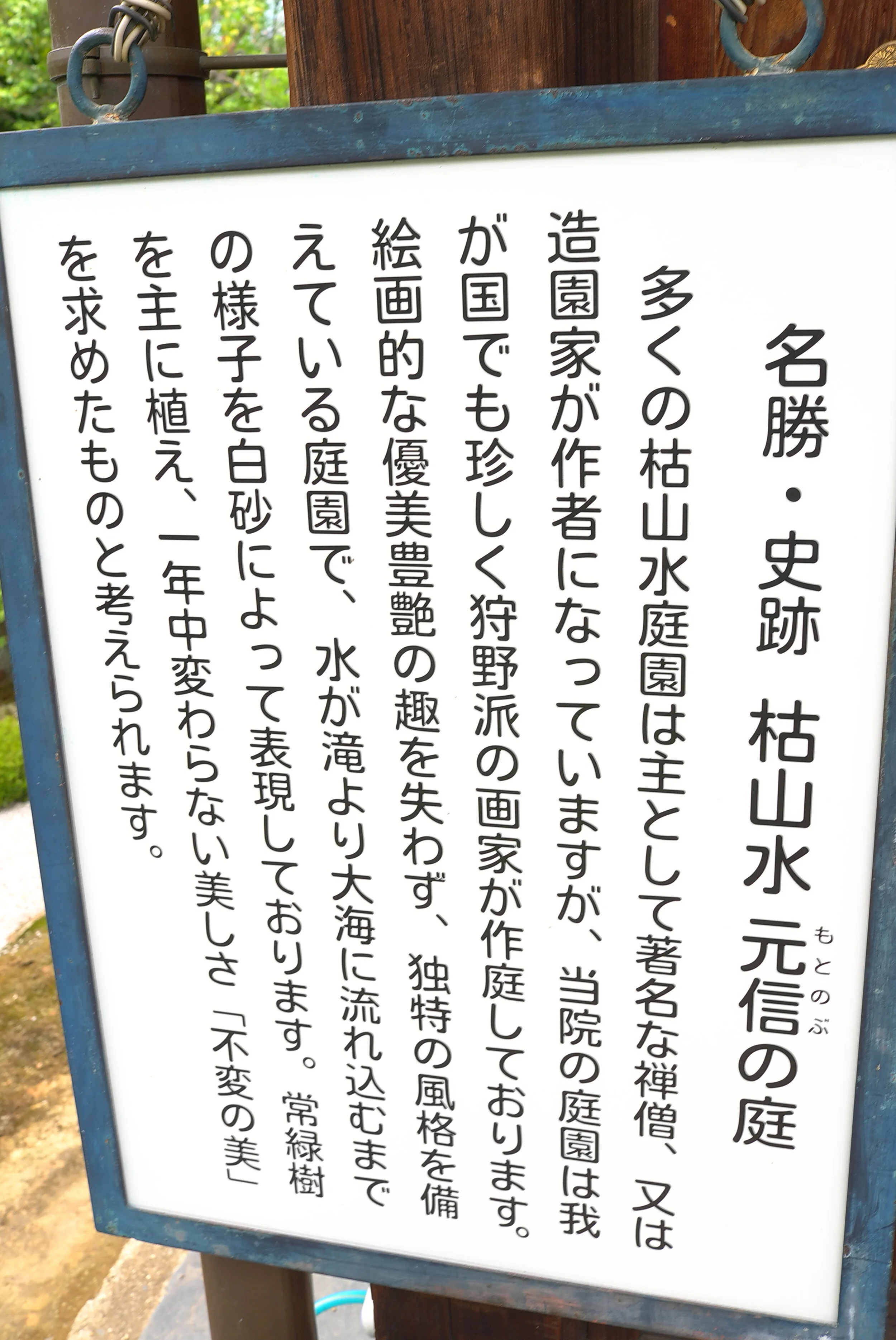 Taizo In Myōshinji 吾唯足知