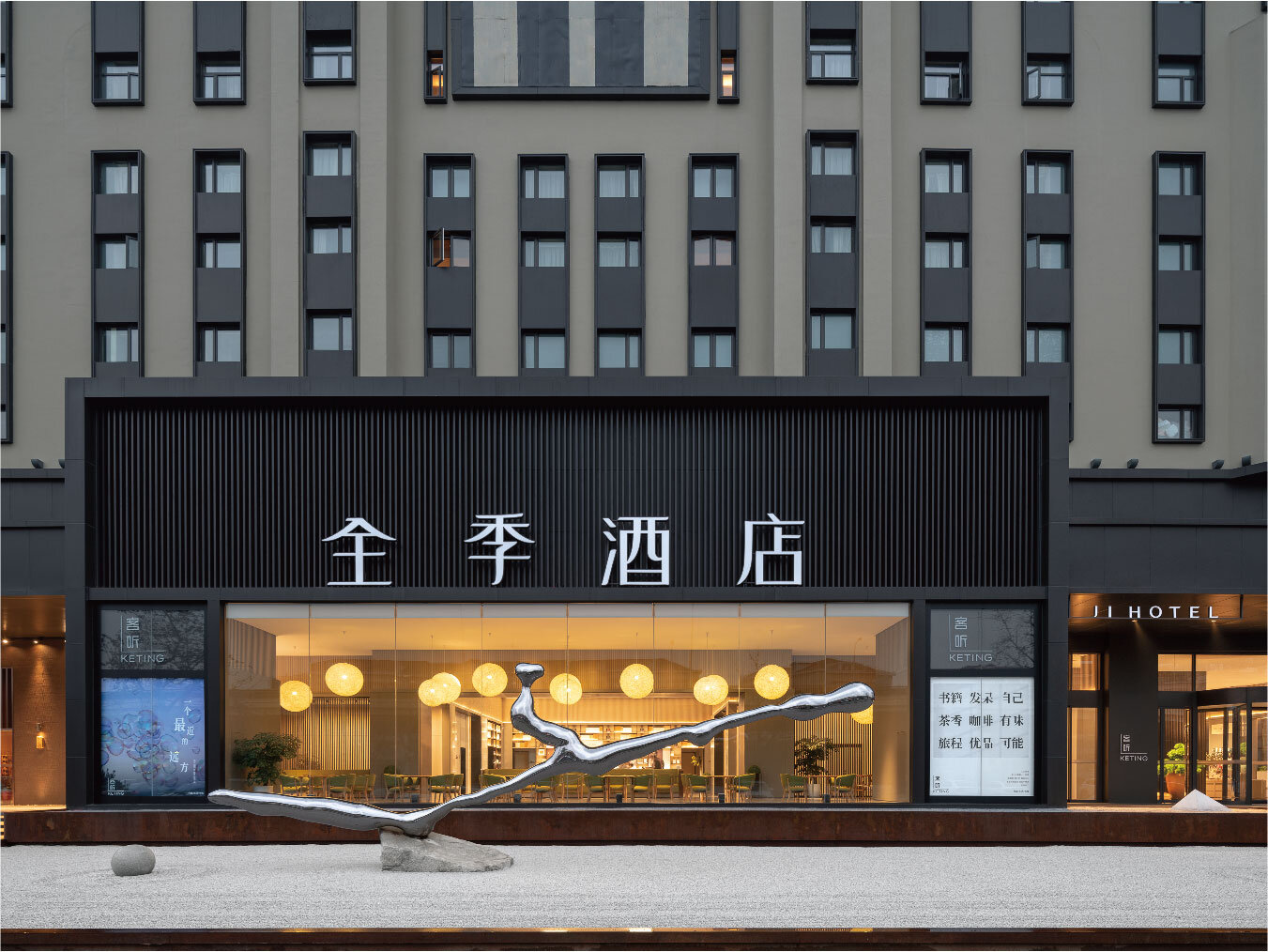 酒店文化 - 北京且亭山水酒店【官网】