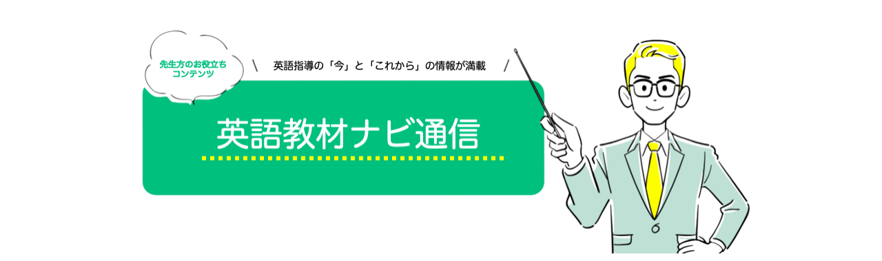 7月登録受付中 英語指導の 今 と これから の情報をお届けする 英語教材ナビ通信 を配信 リピートーク Repeatalk