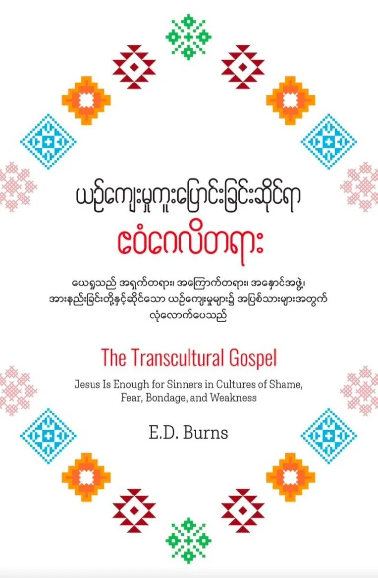 Transcultural+Gospel+%28Burmese+cover%29.jpg