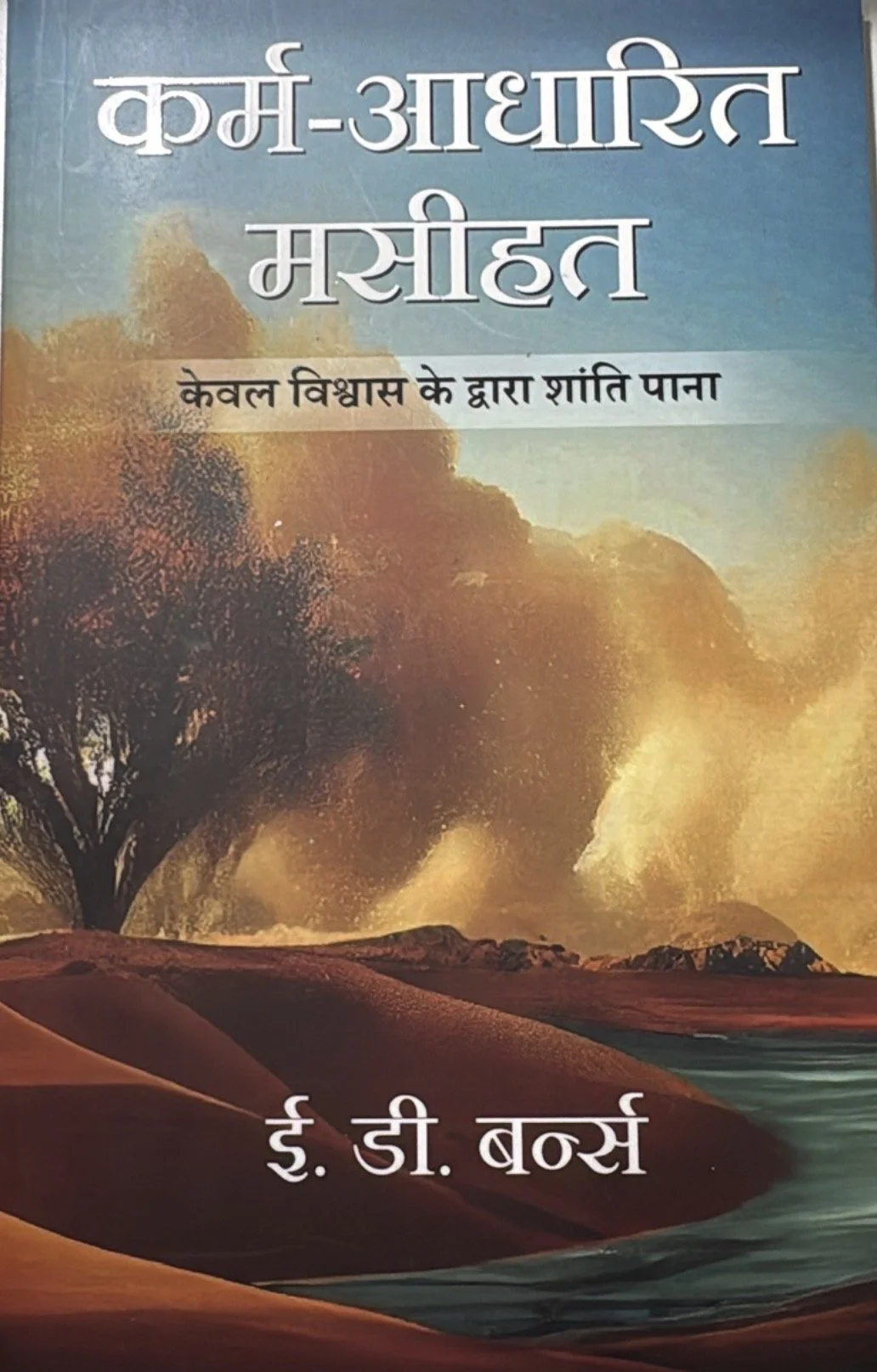 Karmic Christianity - Hindi cover.jpg