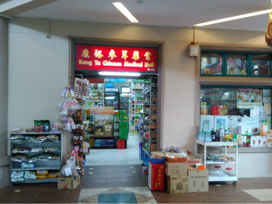 Kang Yu Chinese Medical Hall in Woodlands, the setting of this story.