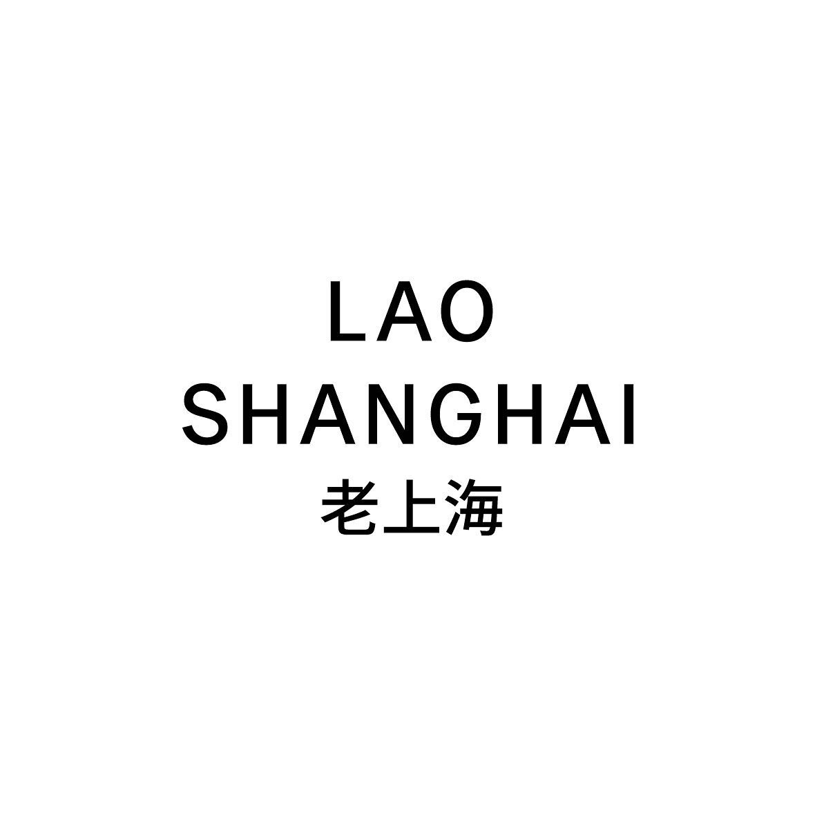 LAO SHANGHAI
.
#new #Restaurant #klagenfurt #laoshanghai #food #design #chinese #laoshanghaifood #traditionalcuisine #branding #logo @dieagenturlux