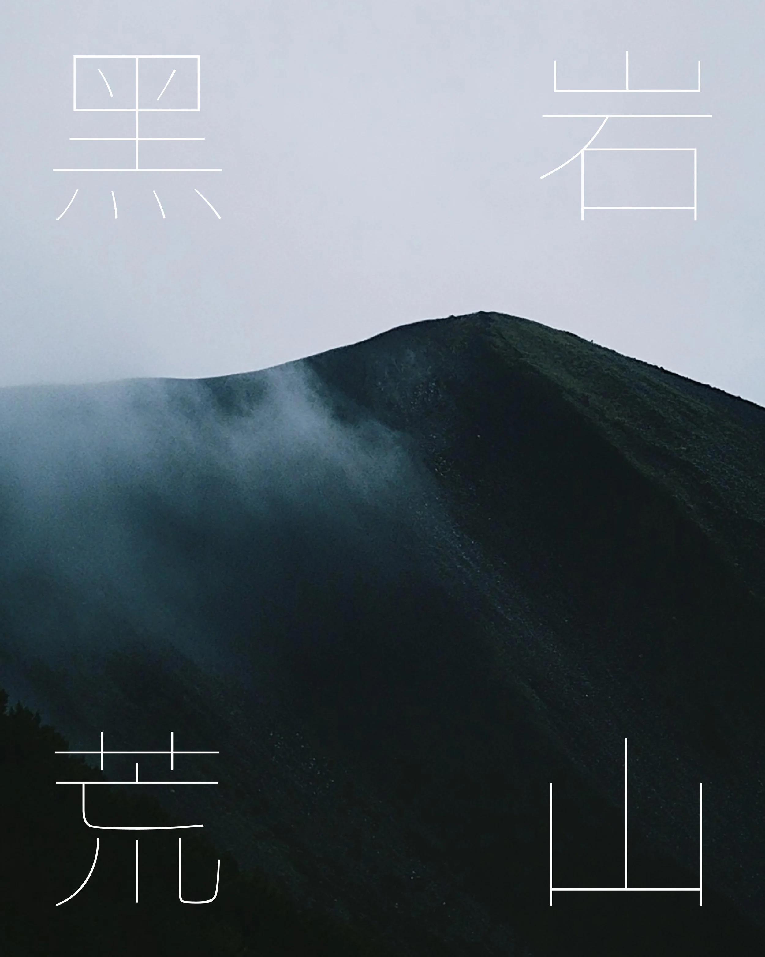 登山部-01.jpg