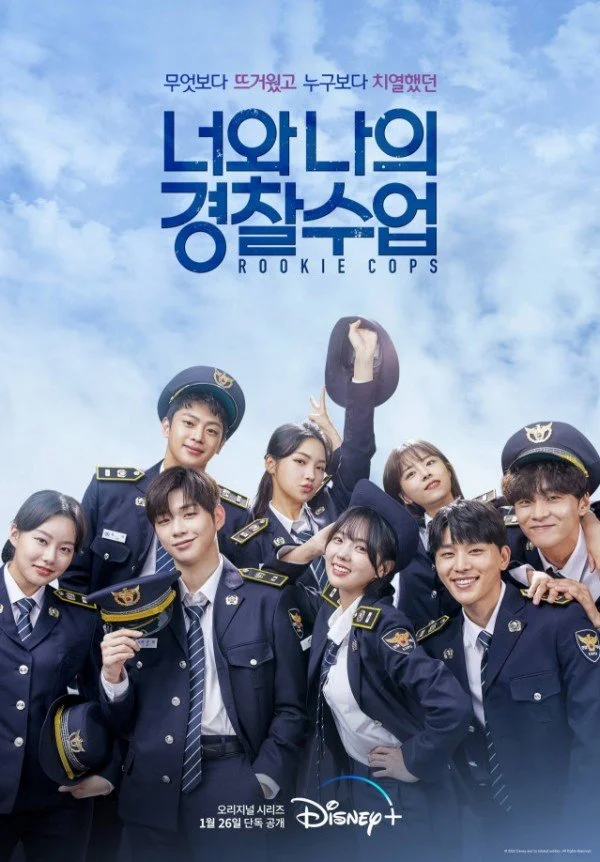 Rookie Cops (Hulu)
