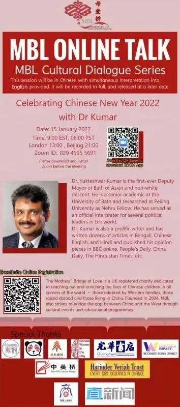 MBL Cultural Dialogue Series - Dr. Yukteshwar Kumar