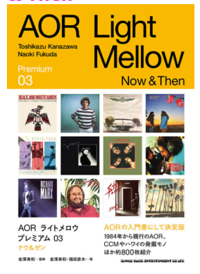 Grateful for AOR Light Mellow’s Review of My Early Vinyl LPs