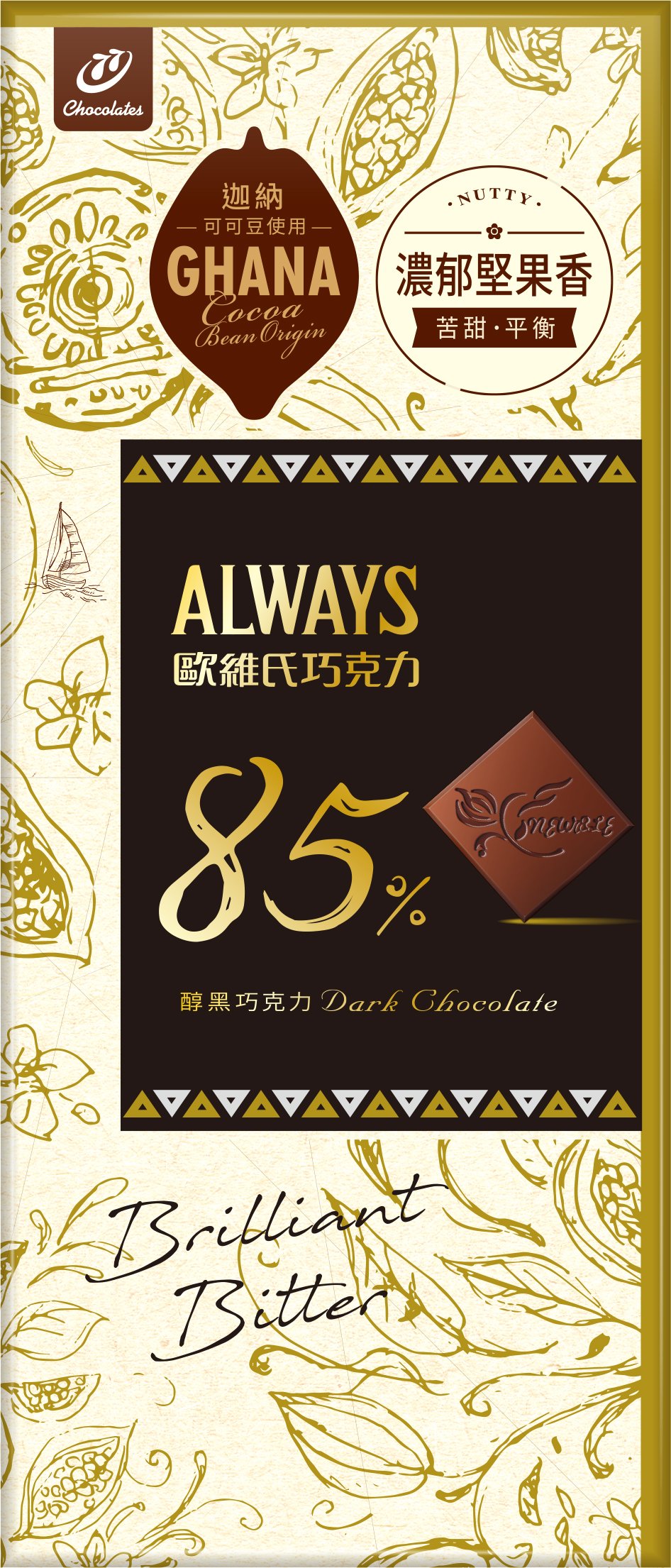 歐維氏-85%醇黑巧克力-77g.jpg