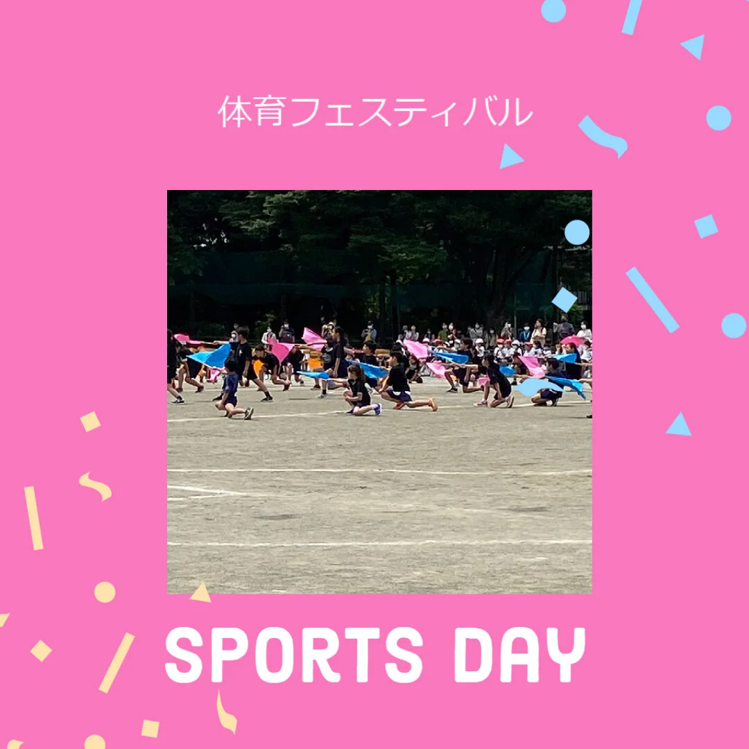 運動会！