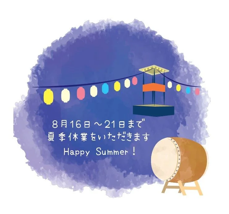 夏季休業について