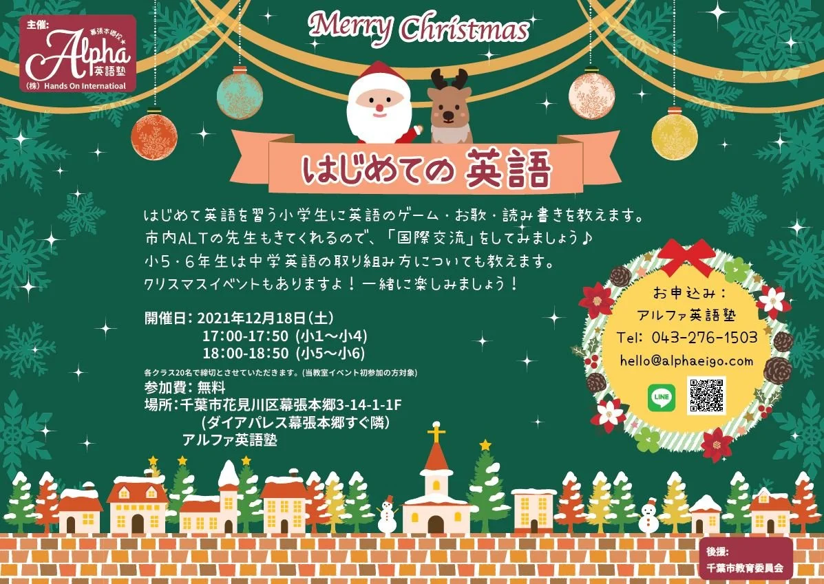 クリスマスイベント