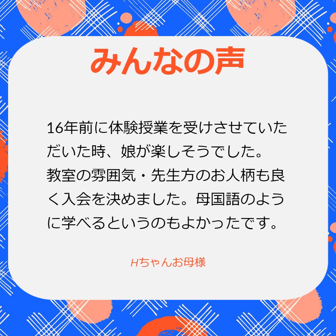 みんなの声ー１