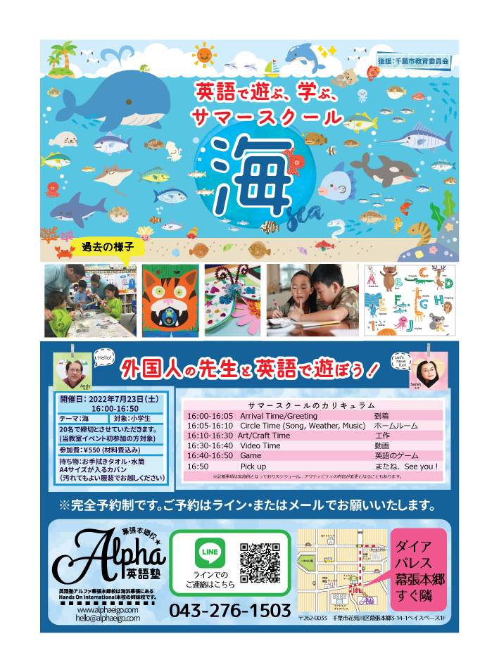 サマースクール2022