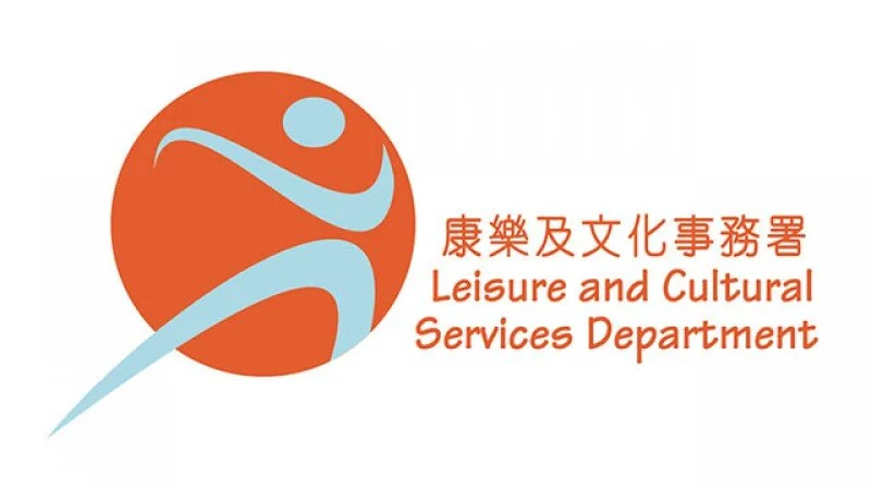 康樂及文化事務署 - Leisure and Cultural Services Department.jpg