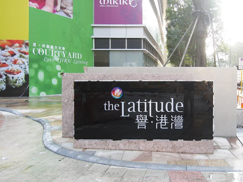 2013_the Latitude (譽港灣)_02b.jpg