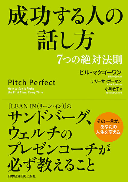 pitch-perfect-japanese.jpg