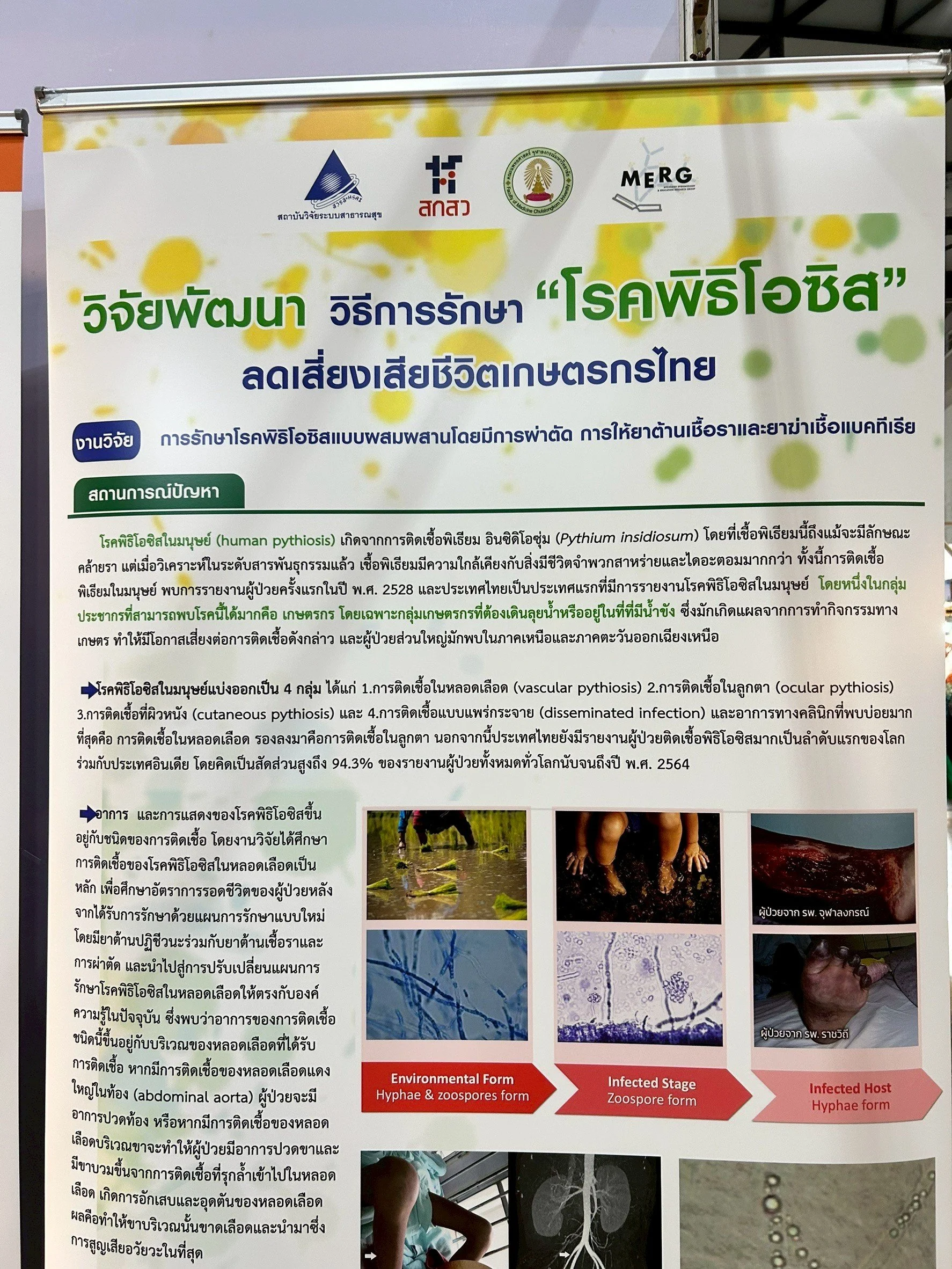 LINE_ALBUM_AHS งานประชุมวิชาการและนวัตกรรมด้านการ_250925_26.jpg