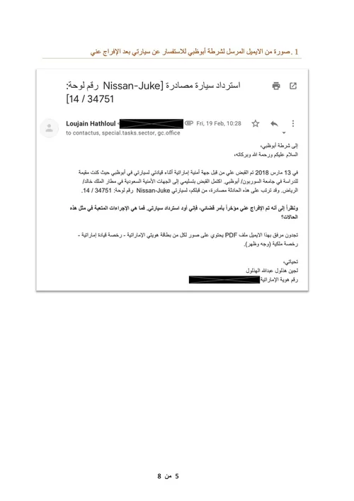 pg 5 شكوى على دولة الإمارات العربية المتحدة.jpg