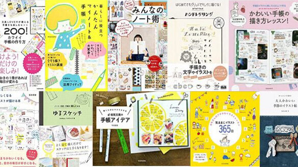 可愛い手帳をつくりたい 手書きイラストや手帳デコにおすすめな本１０選 Satomi Journal