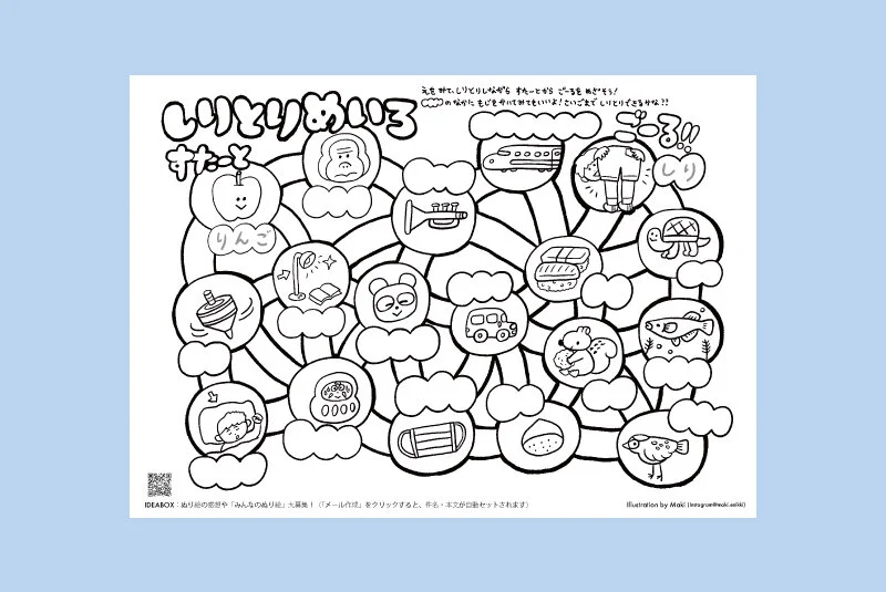 しりとりめいろ Satomi Journal