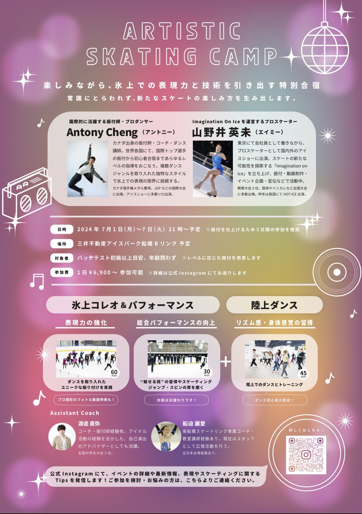 Co Founder, Guest Choreographer, Coach & Dance Coach in Chiba Japan June 30 - July 8, 2024 / Artistic Skating Camp 