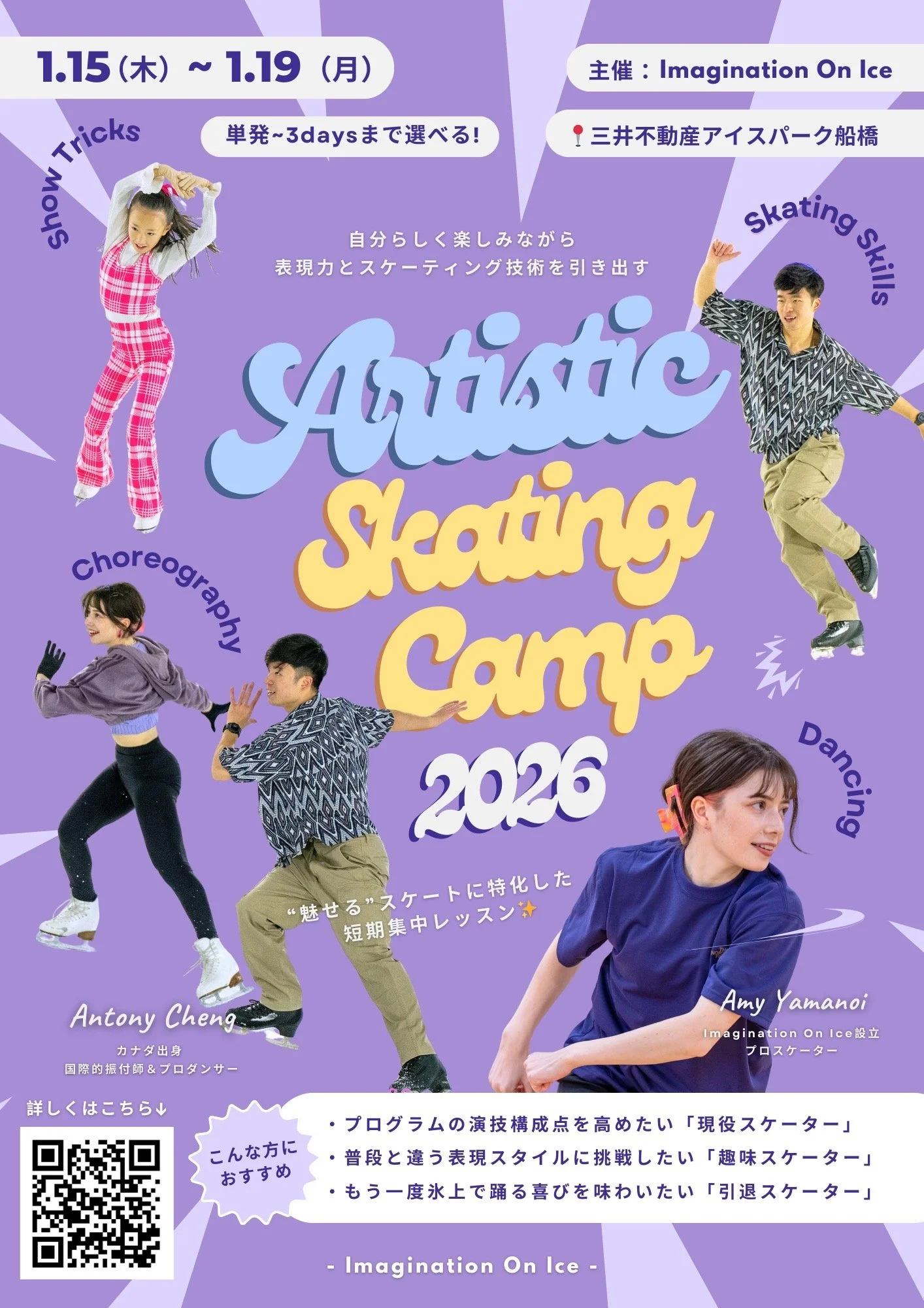Co Founder, Guest Choreographer, Coach & Dance Coach in Chiba Japan Jan 15 - Jan 19, 2026 / Artistic Skating Camp