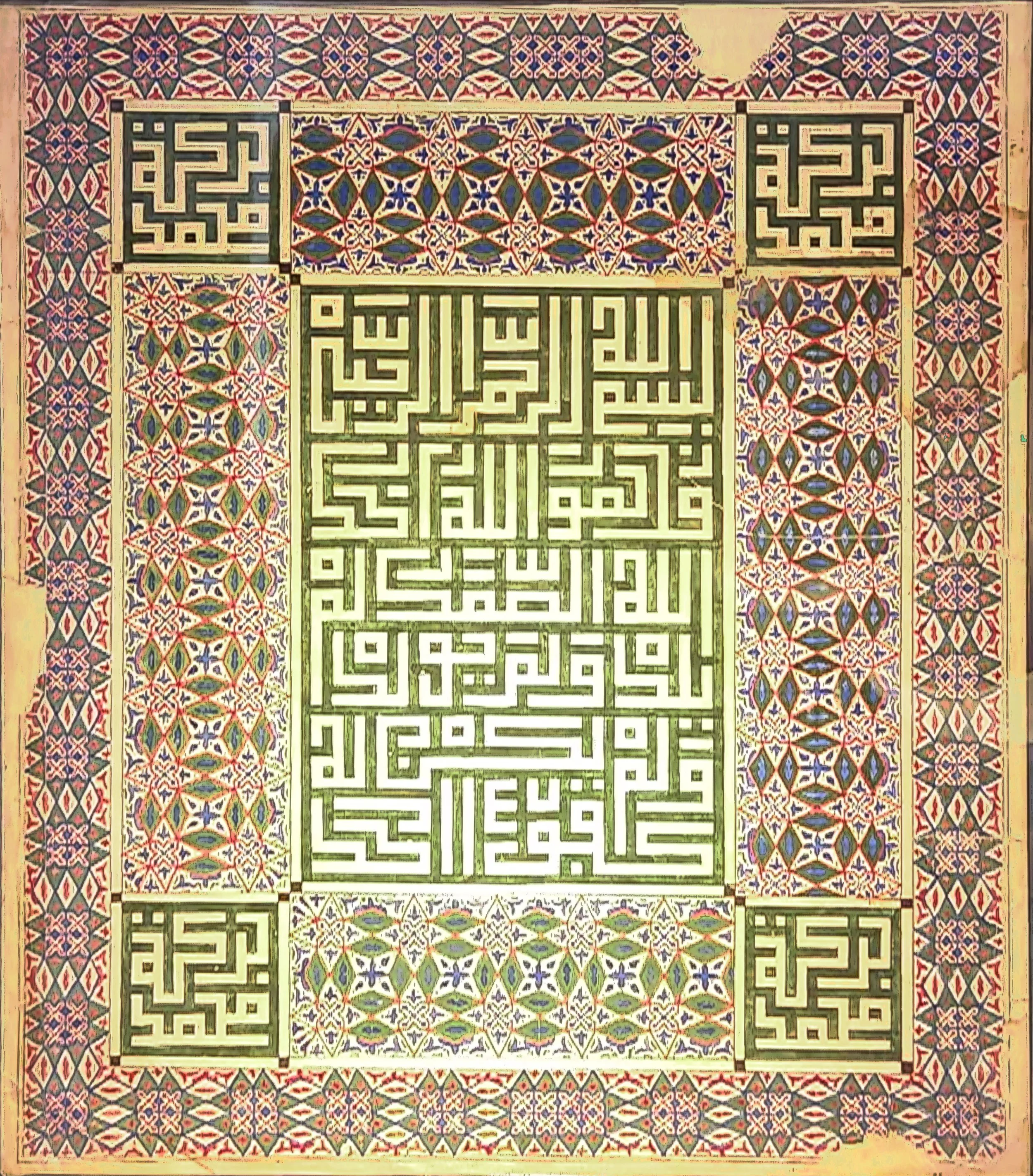 Indivisible / Verses 1-4 of Surat al-Ikhlas / Dar Batha Museum of Islamic Arts (Dar Snah) / Fes