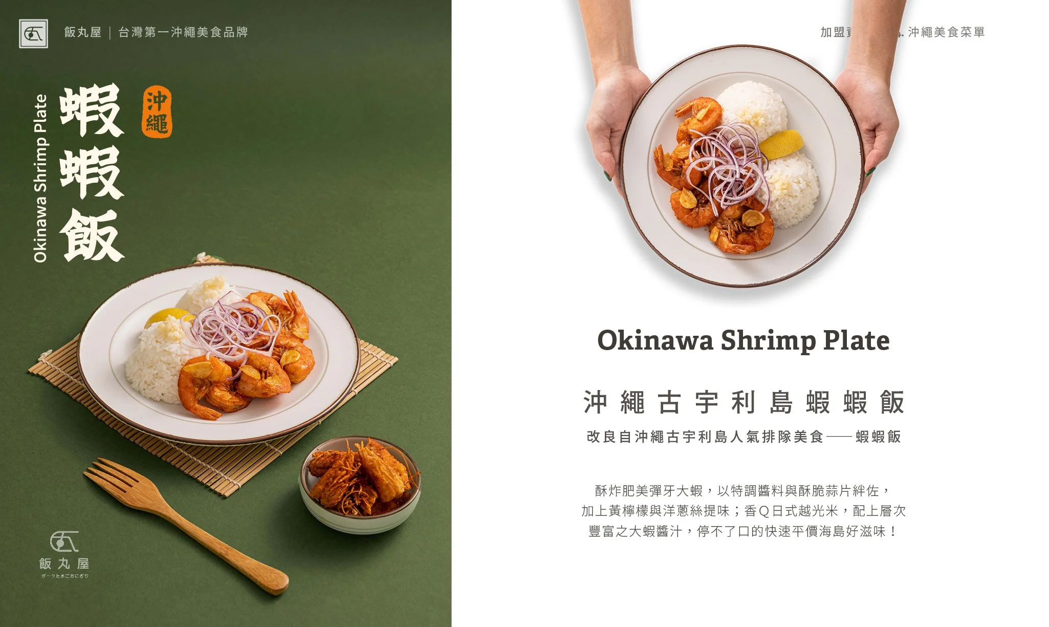 飯丸屋加盟書 (中文版) 2022.0311.jpg