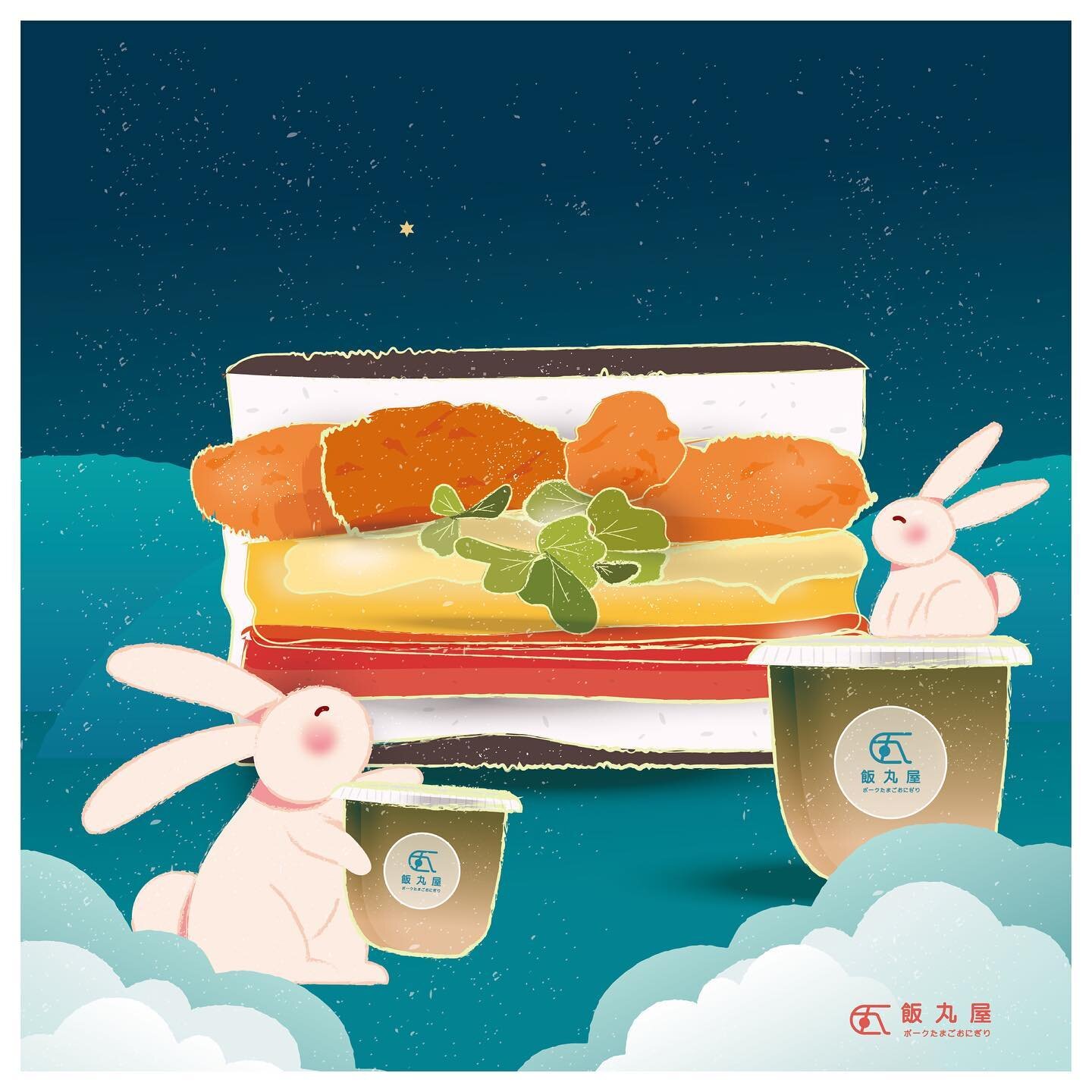 【中秋節快樂🌕】

八月十五中秋到，花好月圓人團圓🥮
#飯丸屋 祝大家 #中秋節快樂🎑

#月圓人圓事事圓滿
#濃情中秋
#賞花賞月賞秋香

#台北美食 #信義區美食 #松菸美食 #外送美食 
#沖繩飯糰 #蝦蝦飯 #塔可飯 #加盟