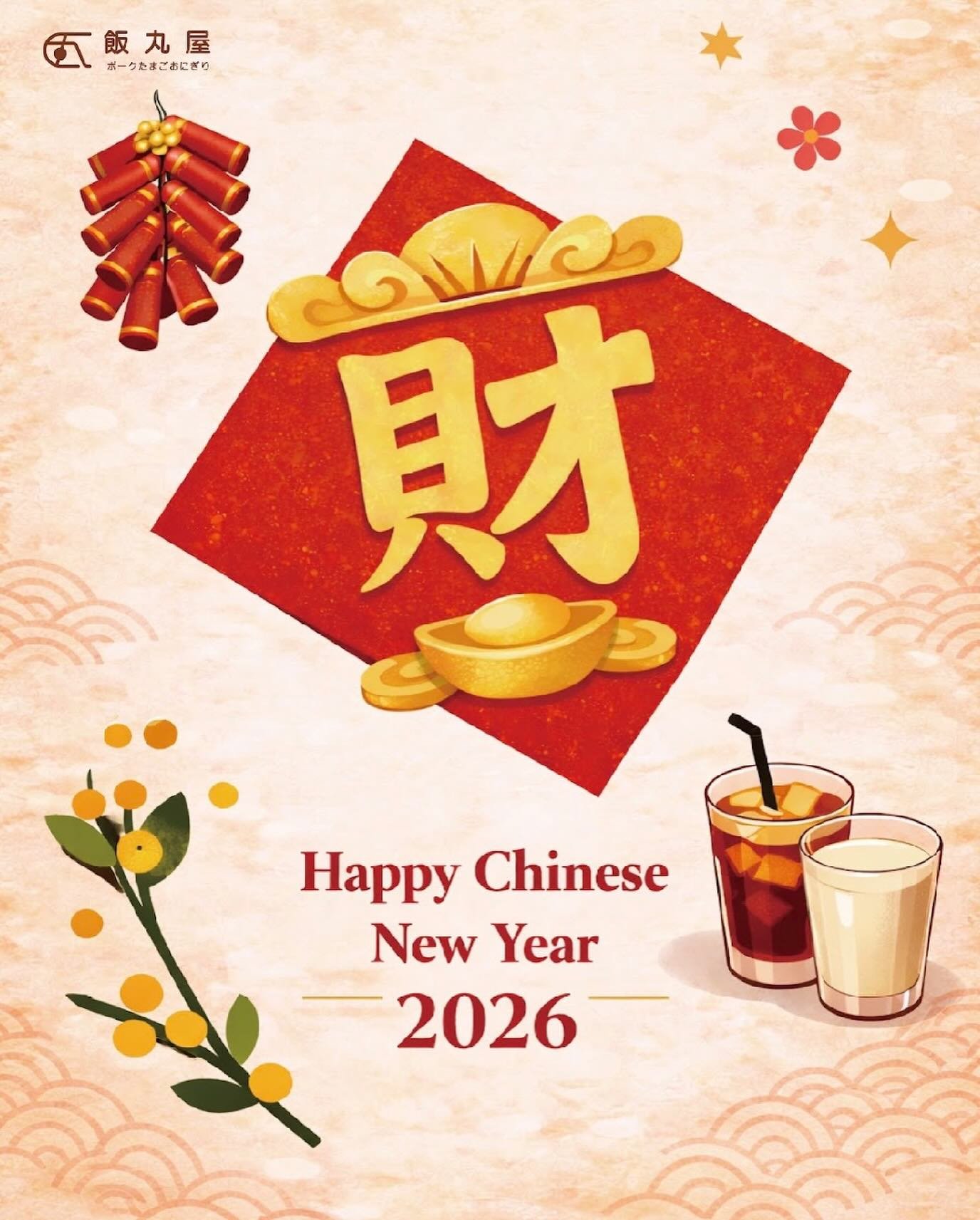 【HAPPY🐎YEAR🧨】

駿馬奔騰迎春節，財源廣進福滿堂
龍馬精神添喜氣，馬步如飛迎好運🧧

#飯丸屋 祝各位馬年行大運
馬到成功，財運滾滾來💰

#台北美食 #松菸美食 #信義區美食 #沖繩飯糰