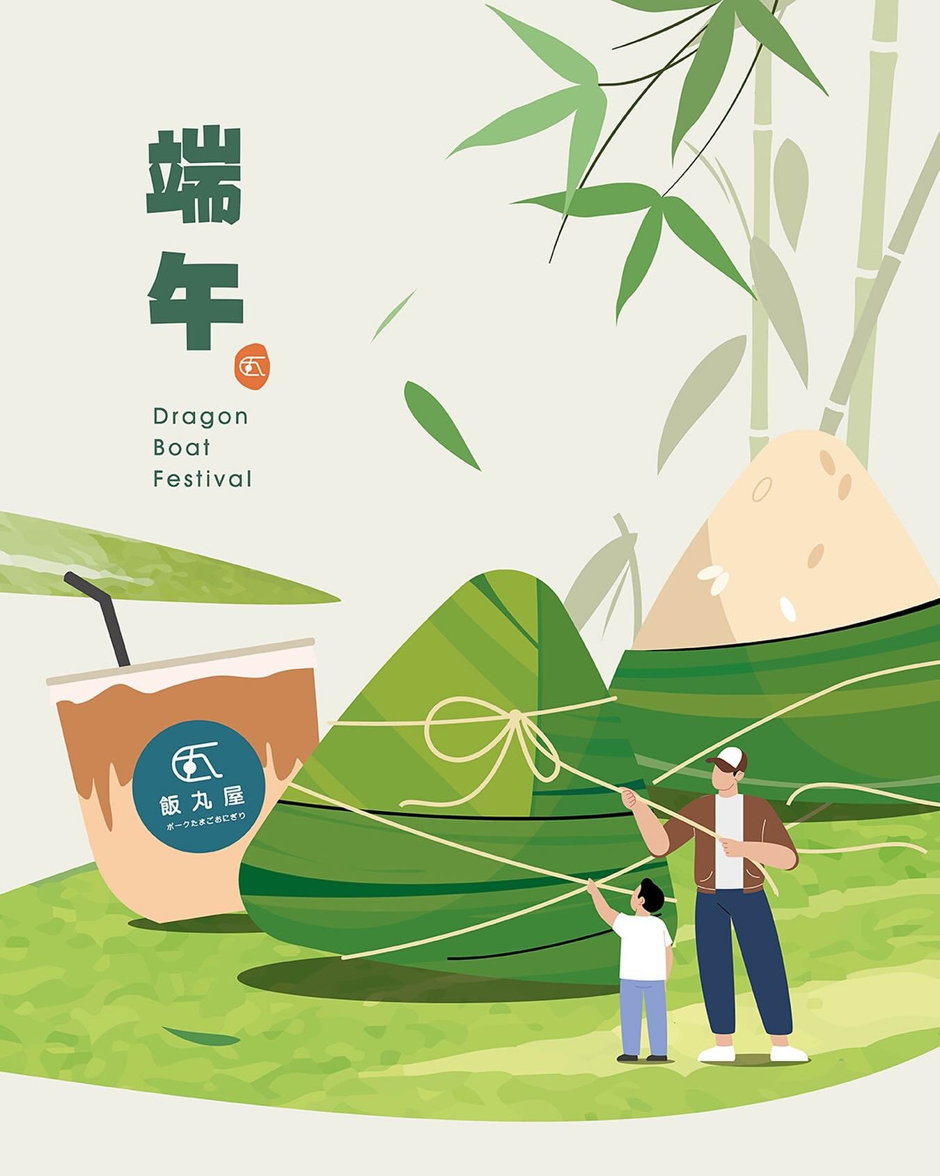 【端午節快樂🐲】

五月五，端午到，粽葉飄香，福氣自到
願你「粽」橫四海 好運來🙌🏻🌿
#飯丸屋 祝各位端午佳節愉快 生活「粽」是如意💓

#2025 #端午節 #happydragonboatfestival 
#台北美食 #松菸美食 #信義區美食 #外送美食 
#沖繩飯糰 #蝦蝦飯 #塔可飯 #加盟