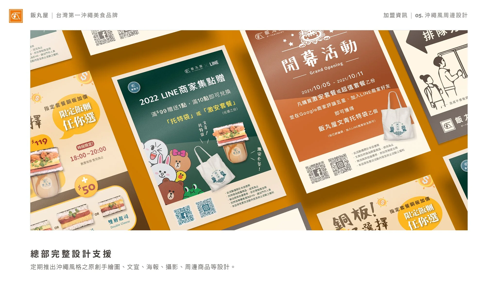 飯丸屋加盟書 (中文版) 2022.0316.jpg