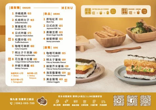 快餐車菜單