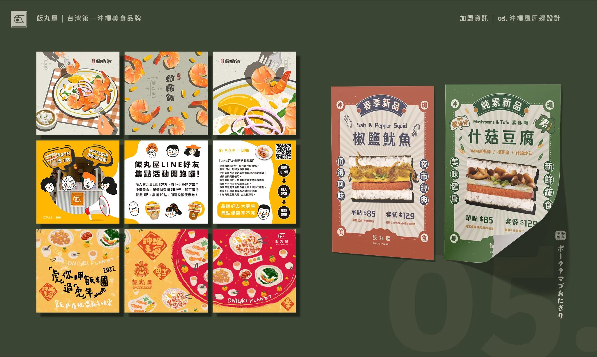 飯丸屋加盟書 (中文版) 2022.0317.jpg